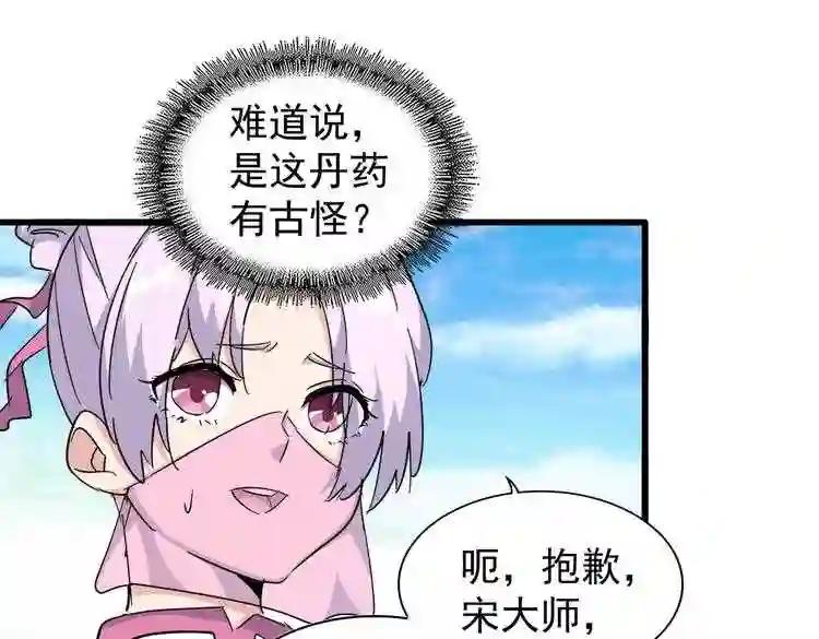 第169话 消失的三品丹 第27页