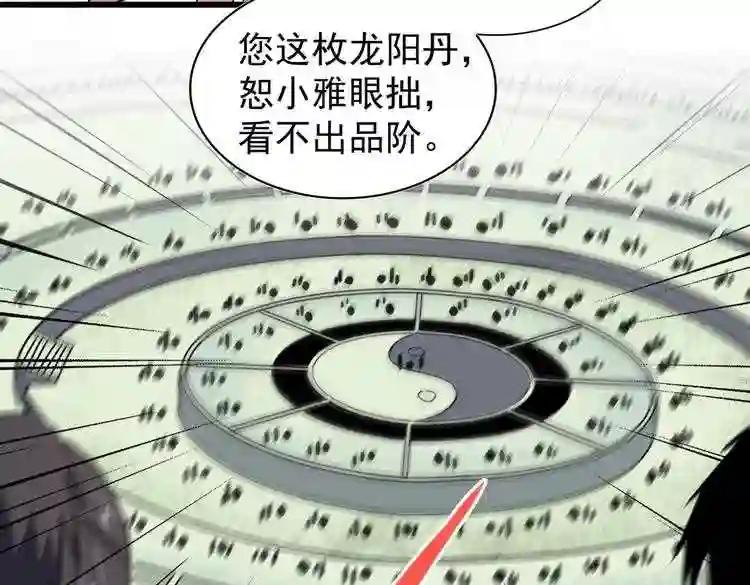 第169话 消失的三品丹 第28页