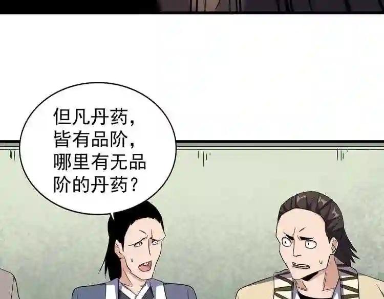 第169话 消失的三品丹 第30页