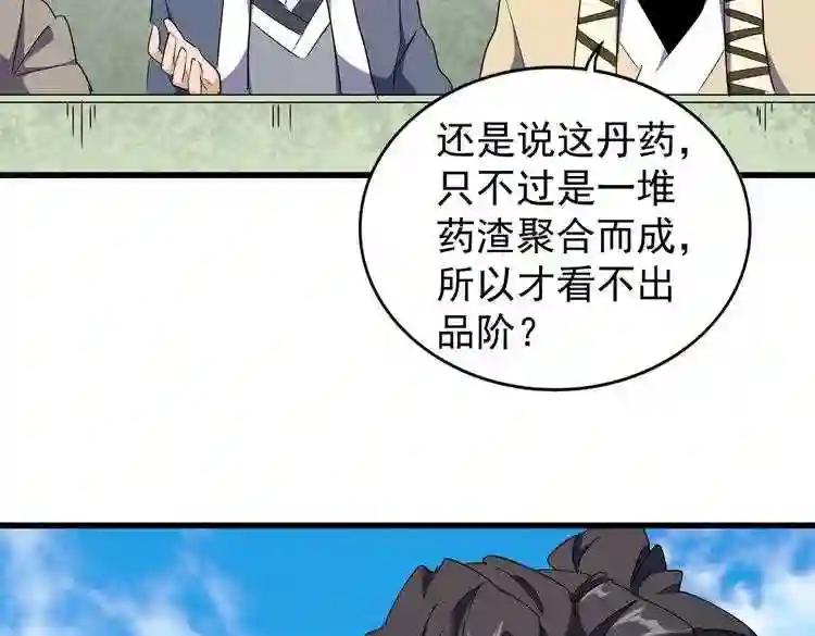 第169话 消失的三品丹 第31页