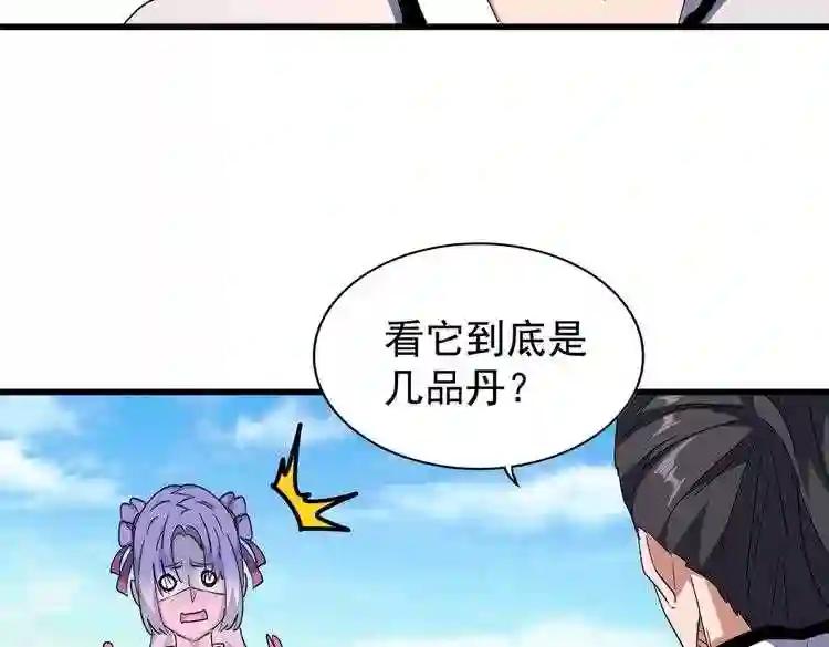 第169话 消失的三品丹 第33页