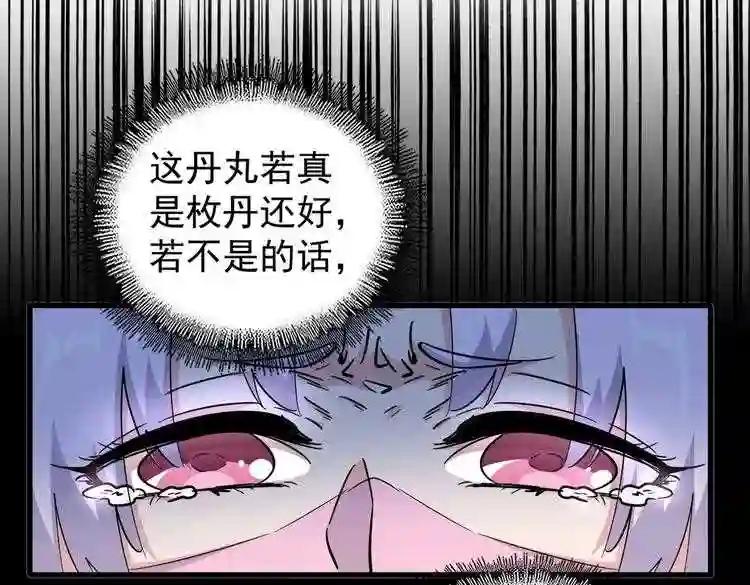 第169话 消失的三品丹 第37页