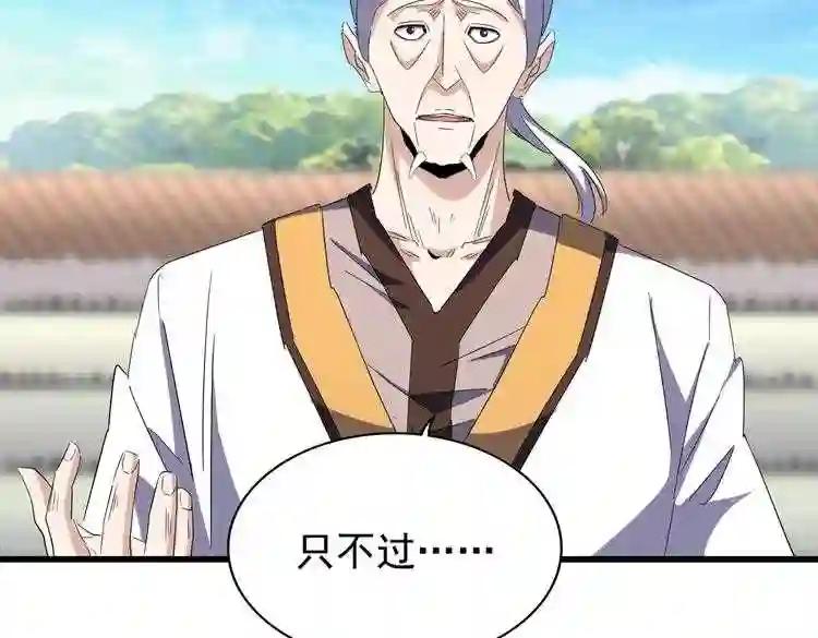 第169话 消失的三品丹 第41页