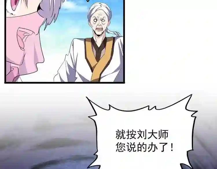 第169话 消失的三品丹 第43页