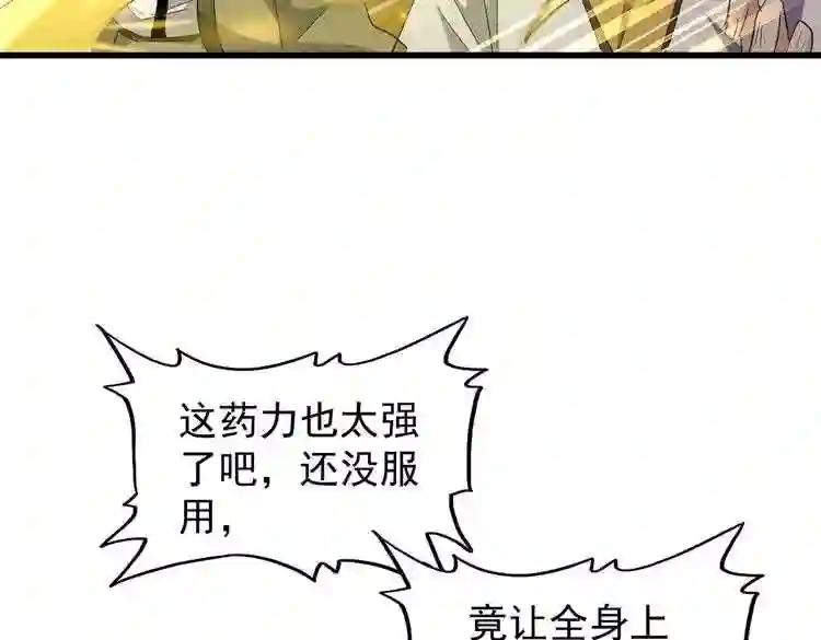 第169话 消失的三品丹 第48页