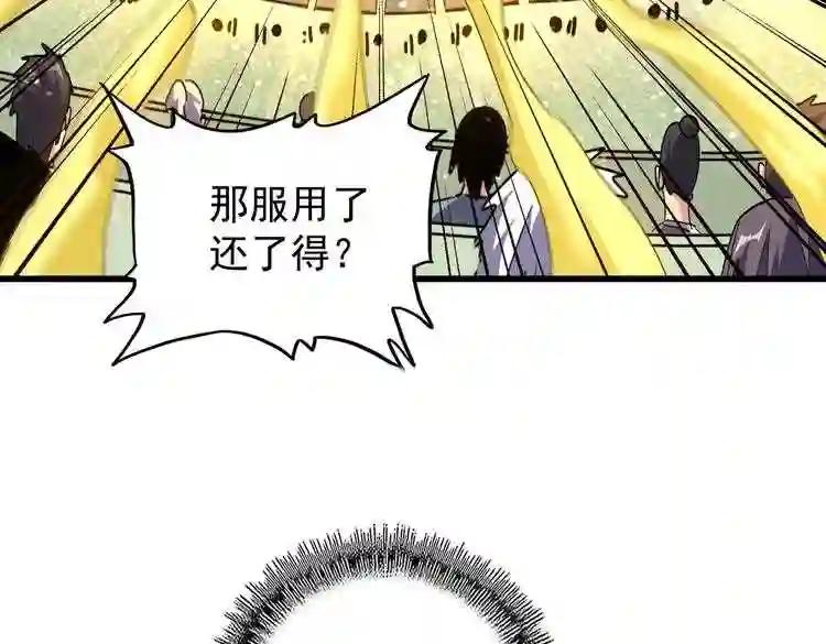 第169话 消失的三品丹 第50页