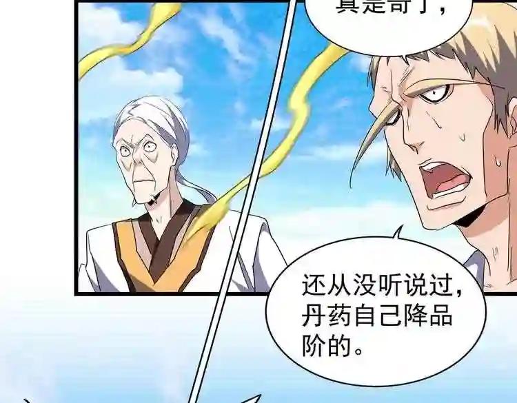 第169话 消失的三品丹 第59页