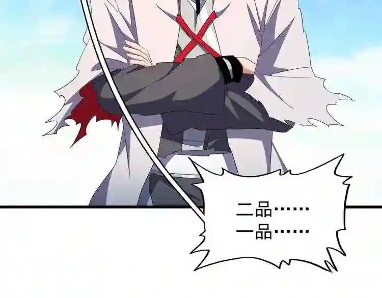 第169话 消失的三品丹 第61页