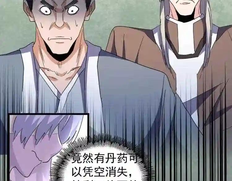 第169话 消失的三品丹 第68页