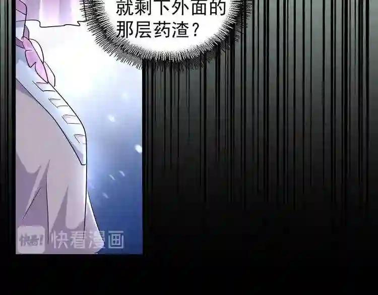第169话 消失的三品丹 第69页