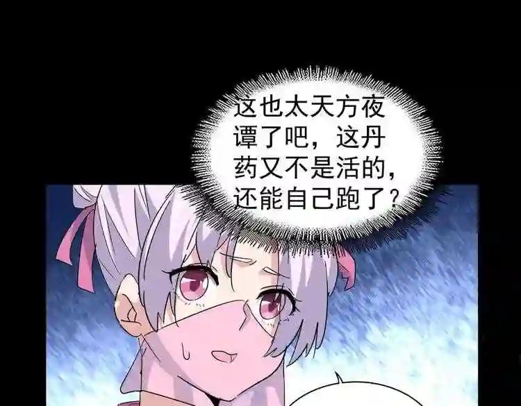 第169话 消失的三品丹 第70页