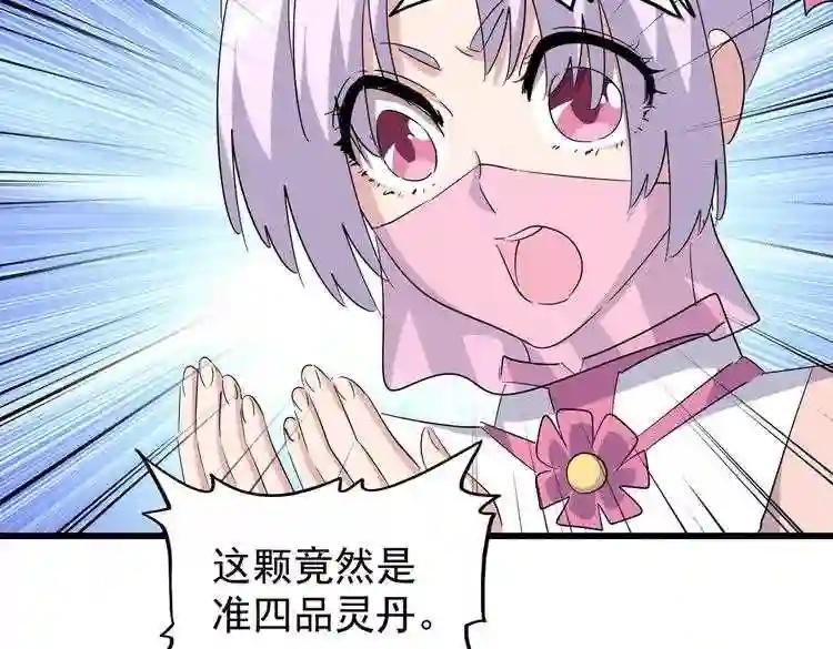 第169话 消失的三品丹 第83页