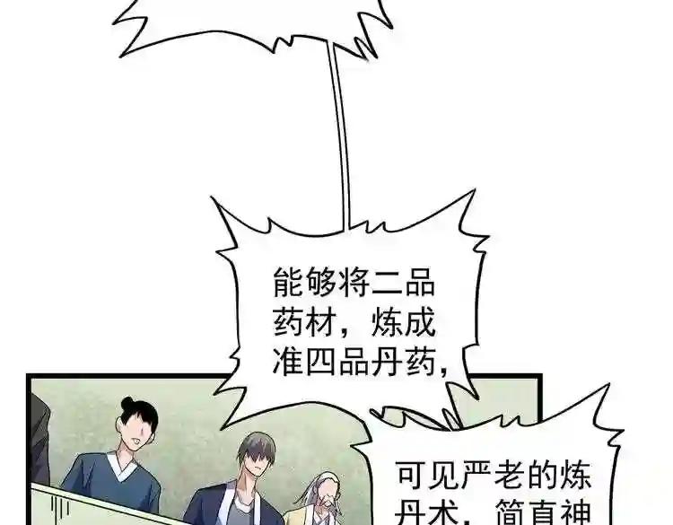 第169话 消失的三品丹 第84页
