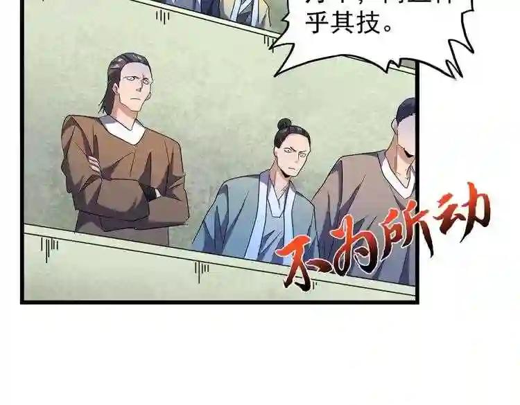 第169话 消失的三品丹 第85页
