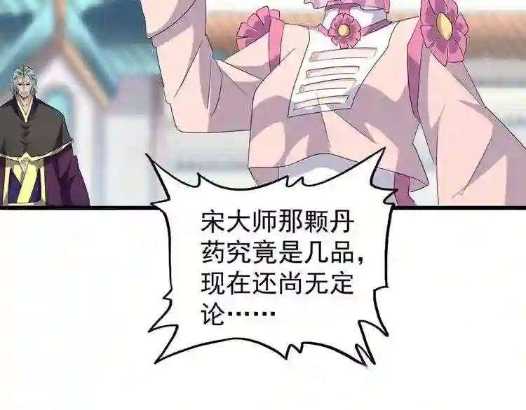第169话 消失的三品丹 第87页