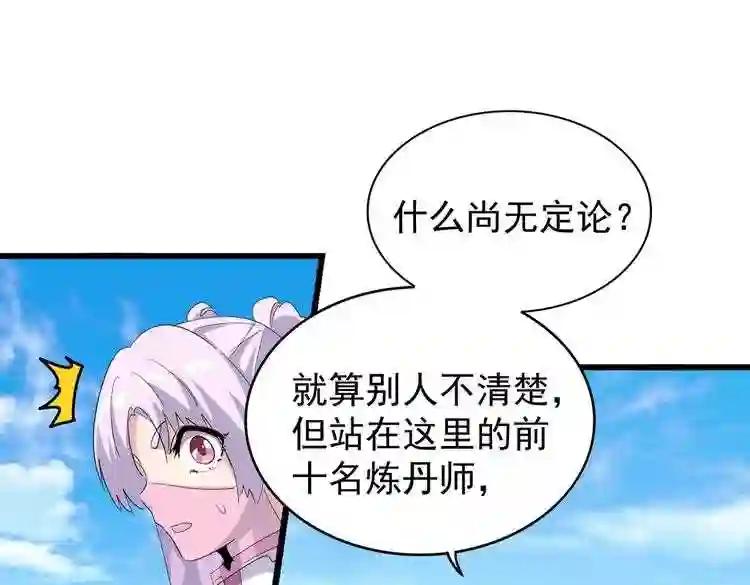 第169话 消失的三品丹 第88页