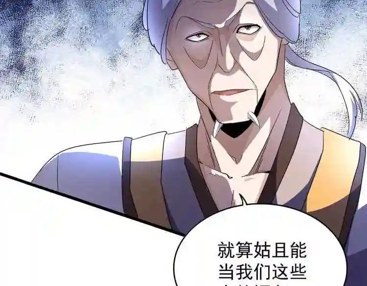 第169话 消失的三品丹 第93页