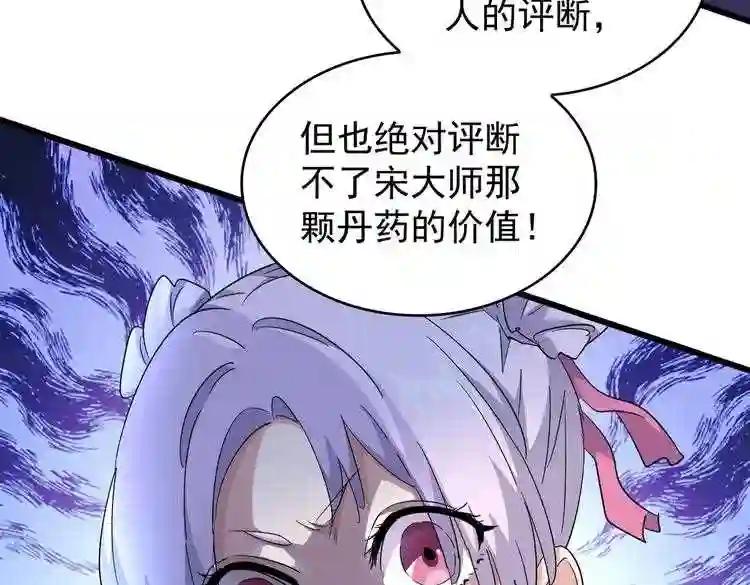 第169话 消失的三品丹 第94页