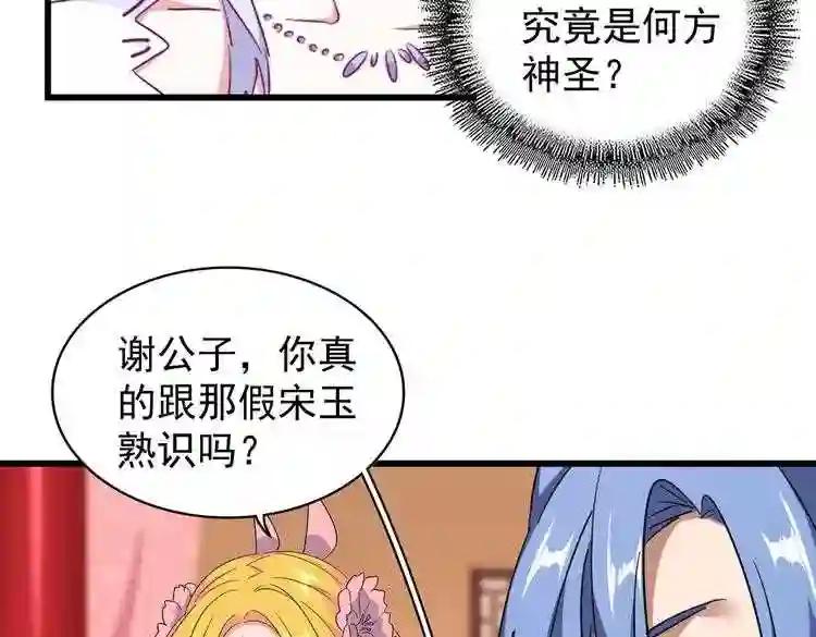 第169话 消失的三品丹 第111页
