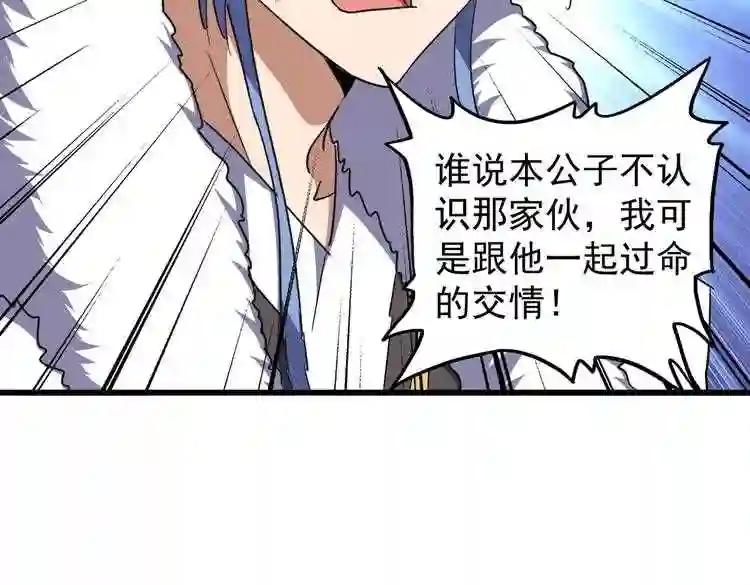 第169话 消失的三品丹 第114页