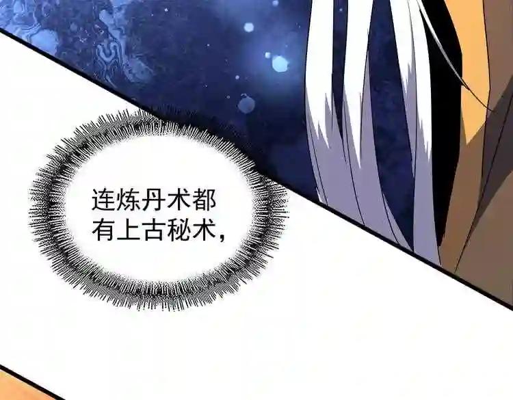 第169话 消失的三品丹 第122页