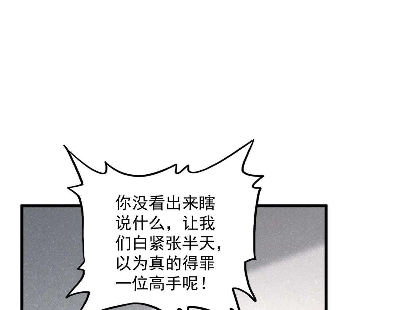 第637话 酒鬼的警告 第29页