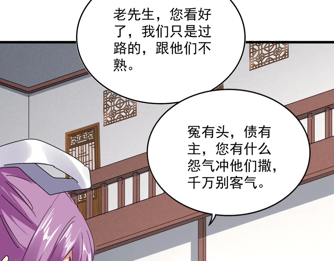 第637话 酒鬼的警告 第43页