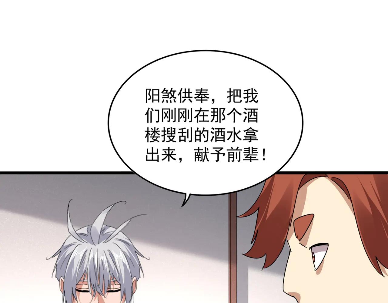 第637话 酒鬼的警告 第68页