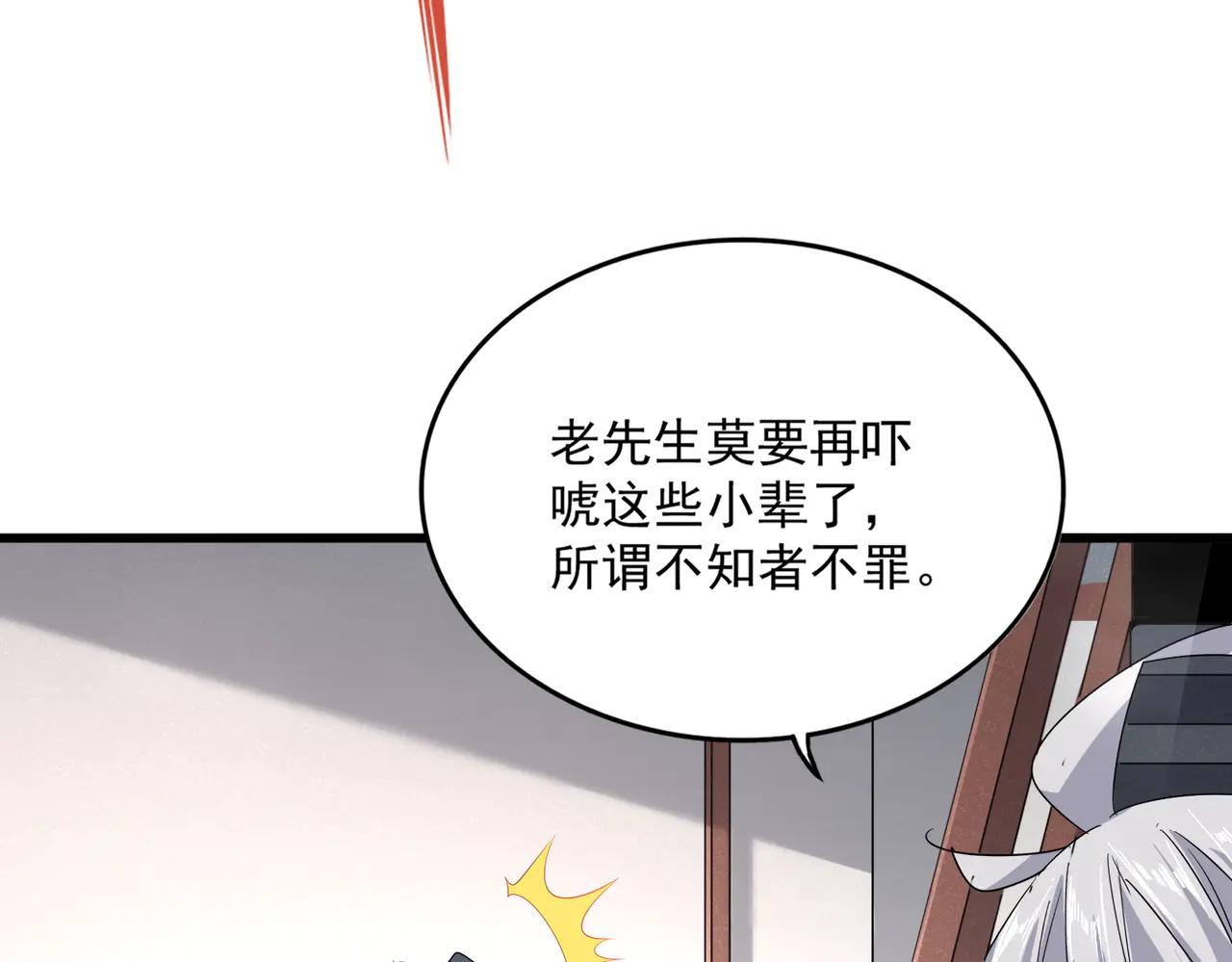 第637话 酒鬼的警告 第76页