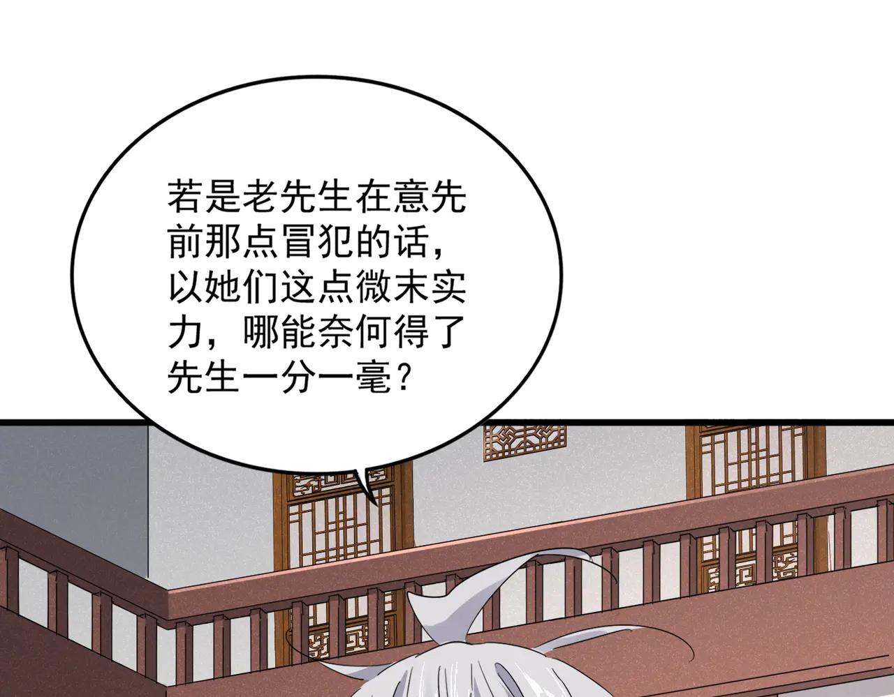 第637话 酒鬼的警告 第78页