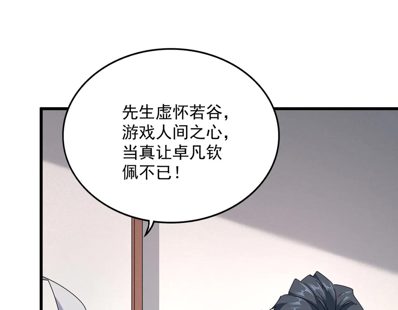 第637话 酒鬼的警告 第81页