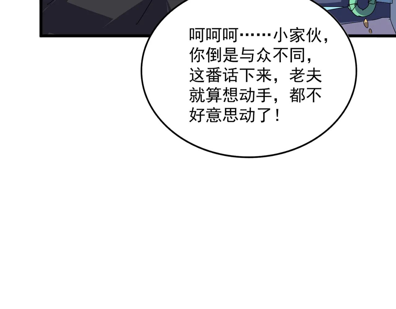 第637话 酒鬼的警告 第83页