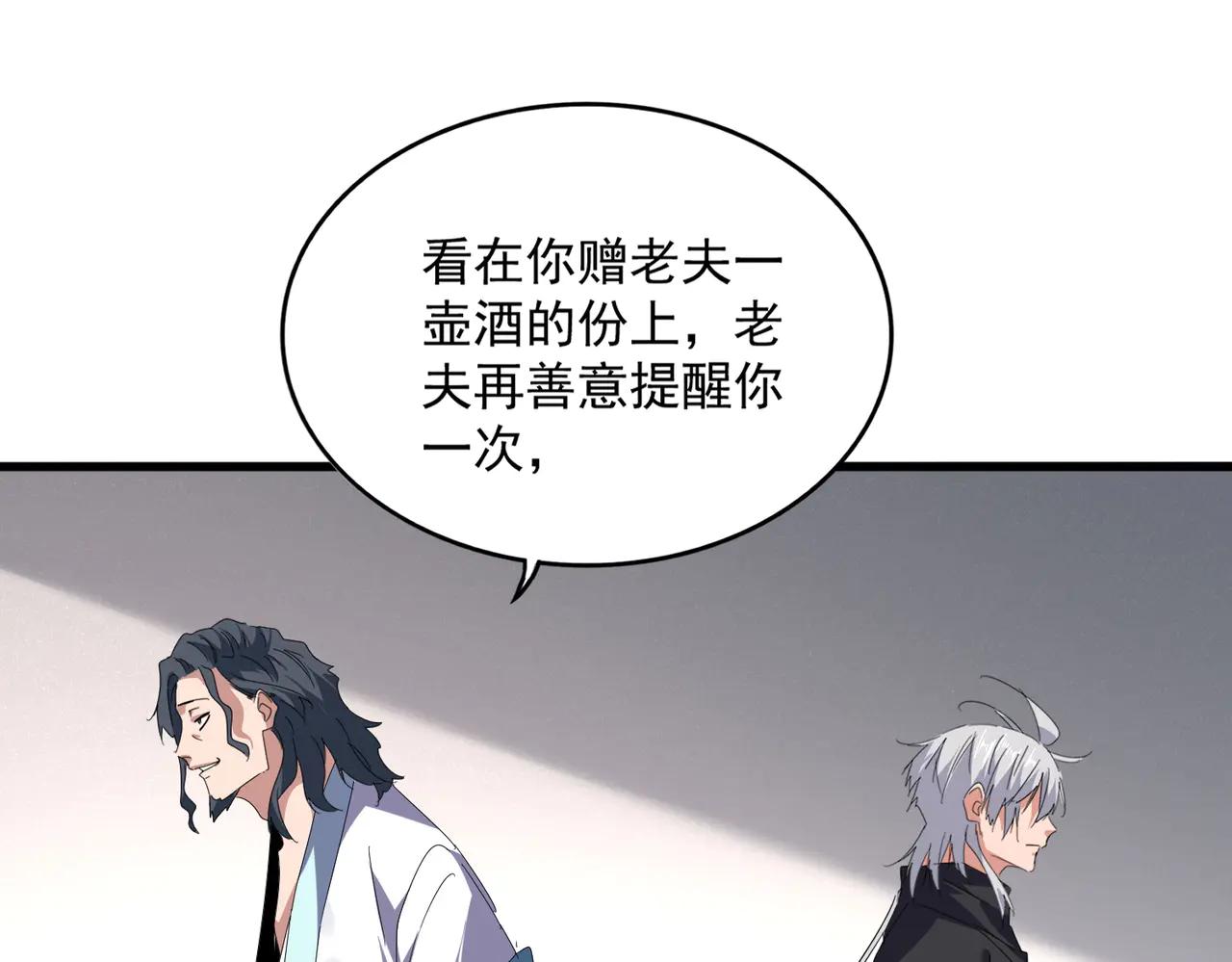第637话 酒鬼的警告 第84页