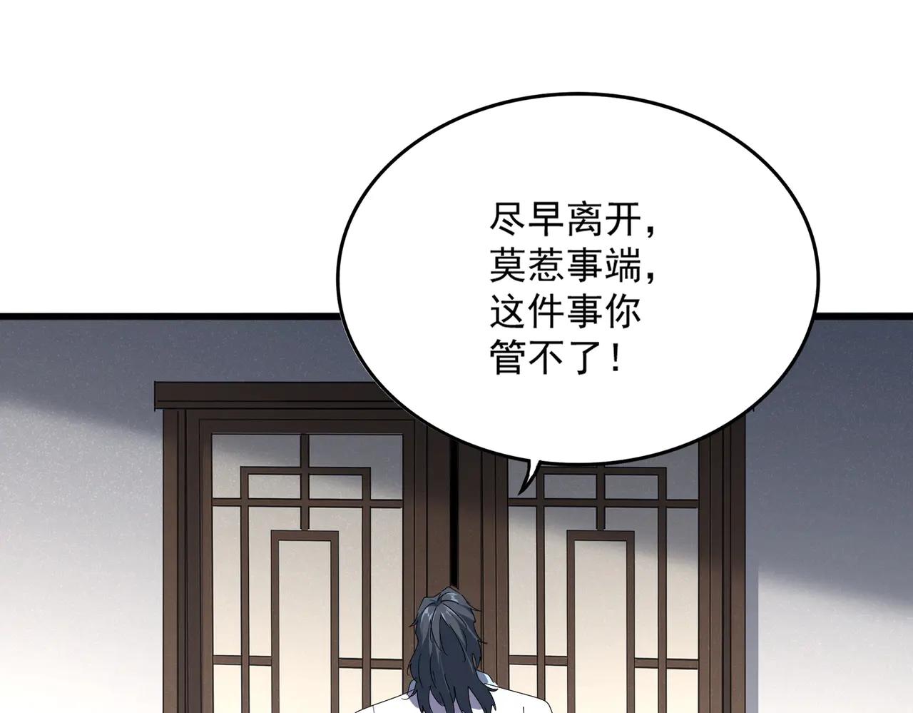 第637话 酒鬼的警告 第86页