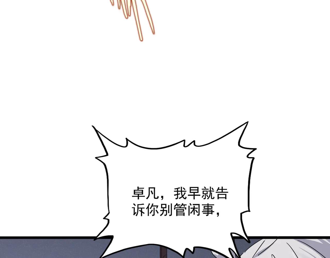 第637话 酒鬼的警告 第90页