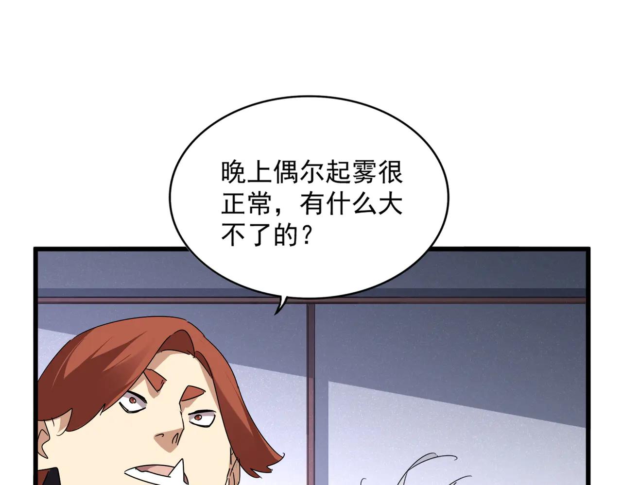 第637话 酒鬼的警告 第96页