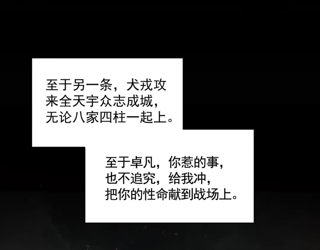 第426话 追踪者 第29页