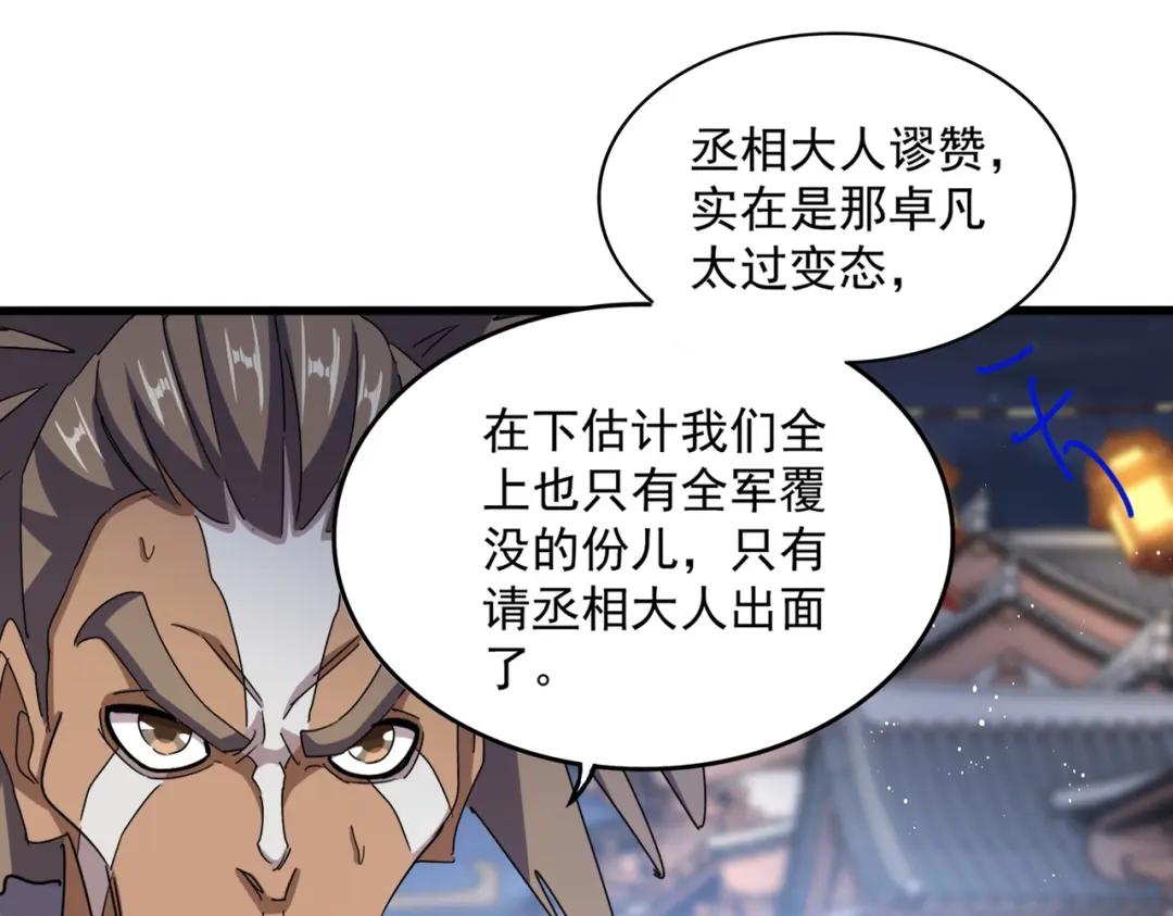 第426话 追踪者 第74页