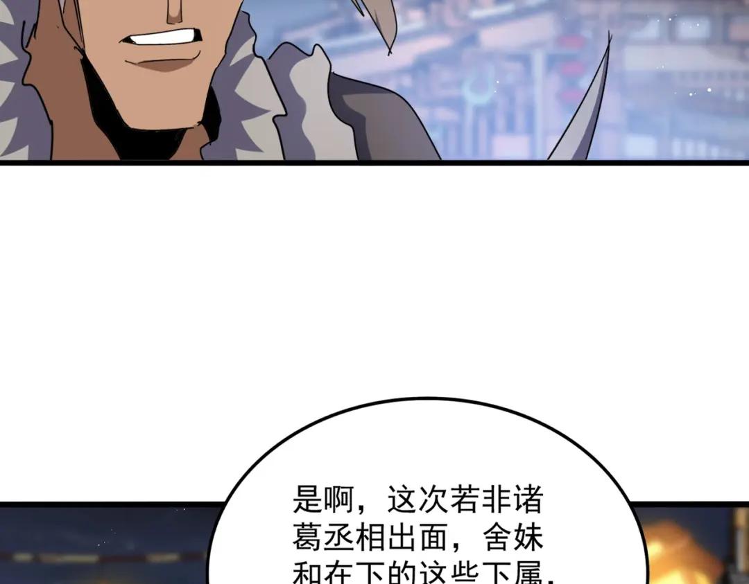 第426话 追踪者 第75页