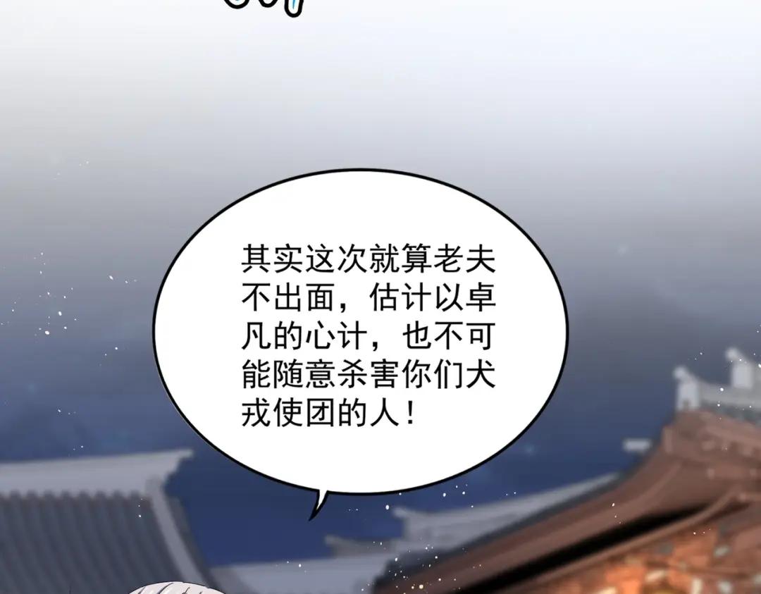 第426话 追踪者 第79页