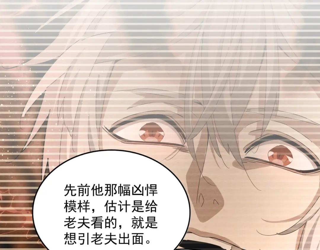 第426话 追踪者 第83页
