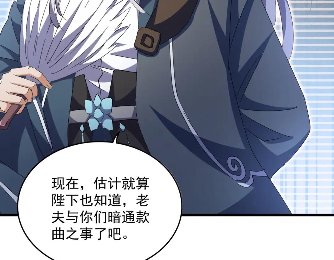 第426话 追踪者 第85页