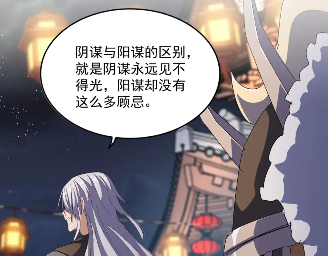第426话 追踪者 第89页