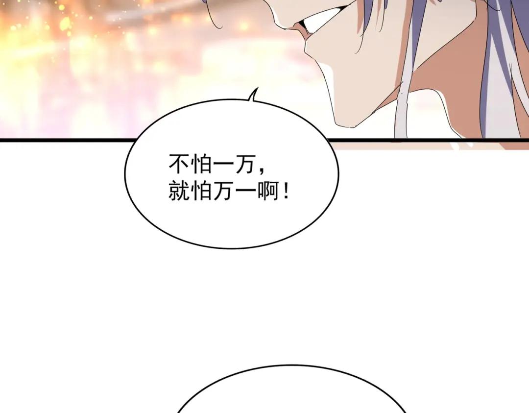 第426话 追踪者 第99页