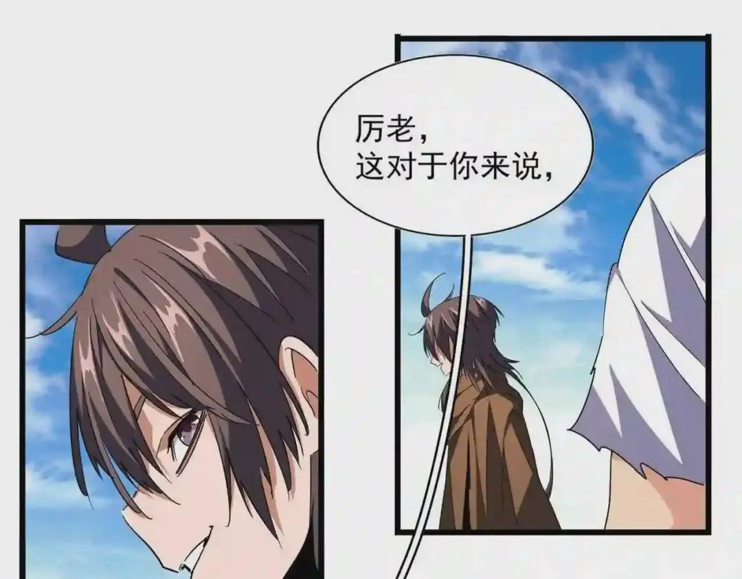 第223话 计谋拉开! 第3页