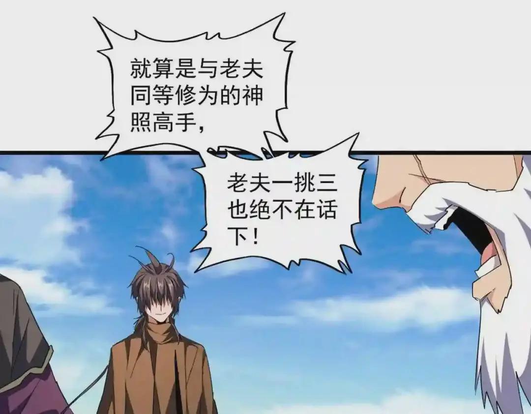 第223话 计谋拉开! 第11页