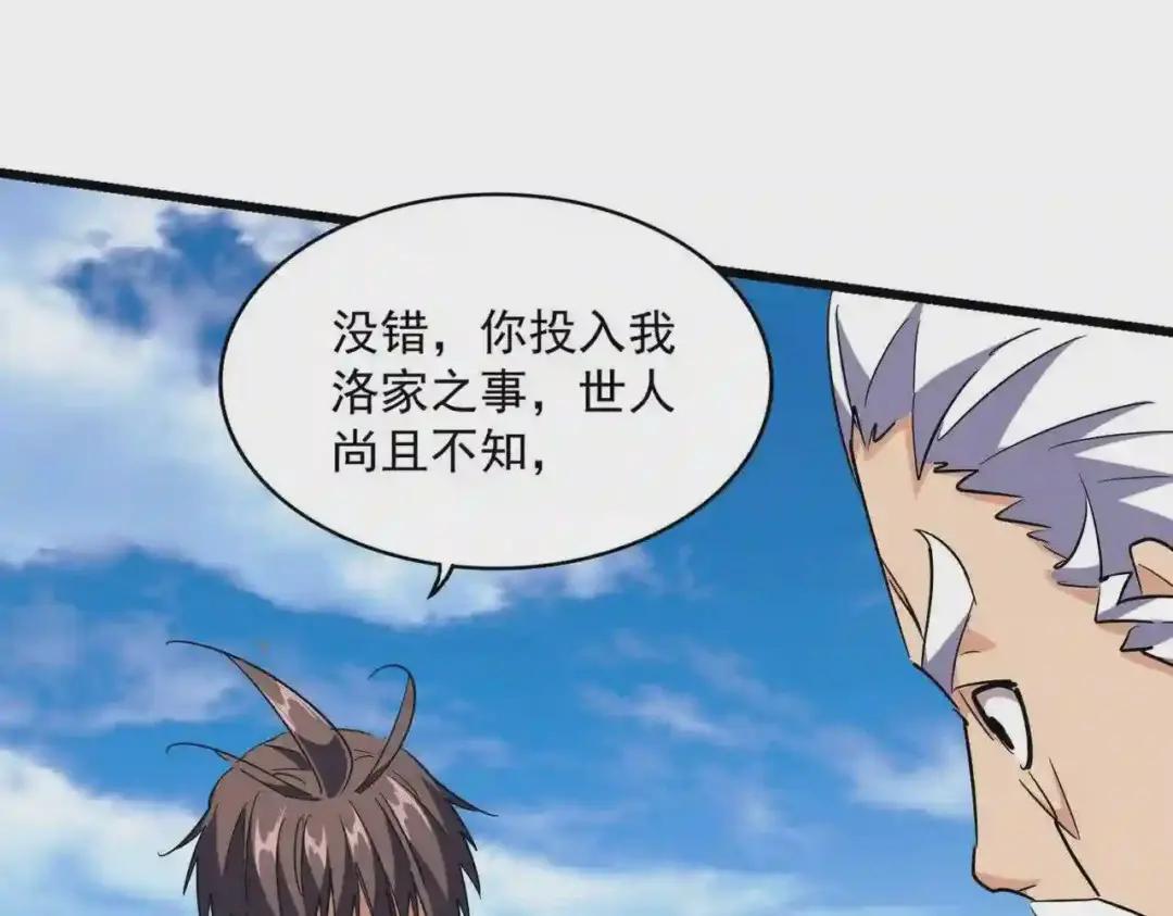 第223话 计谋拉开! 第21页