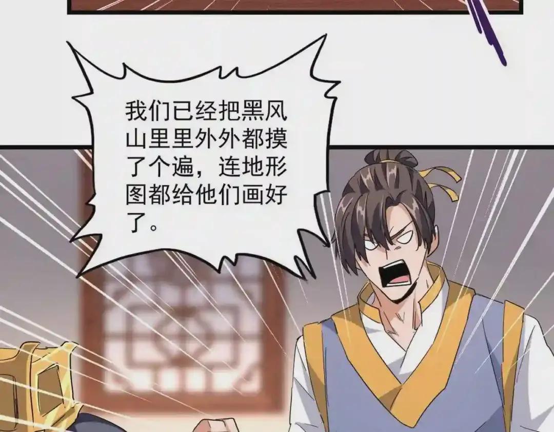 第223话 计谋拉开! 第36页