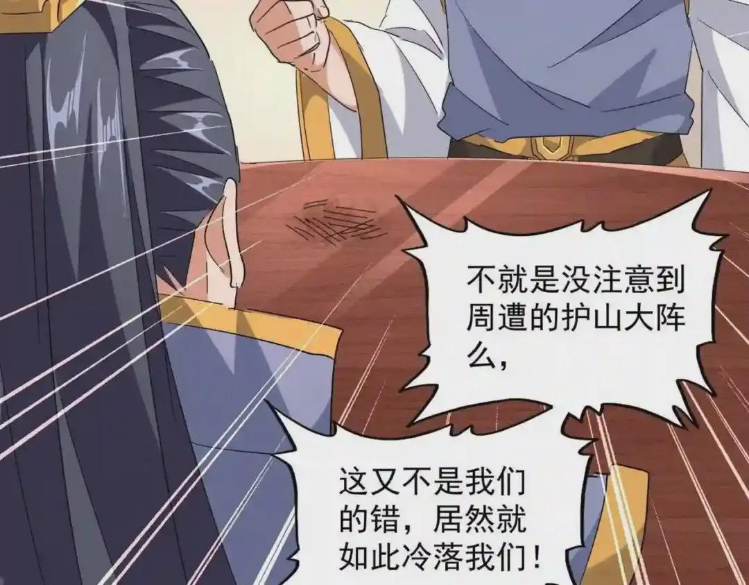 第223话 计谋拉开! 第37页