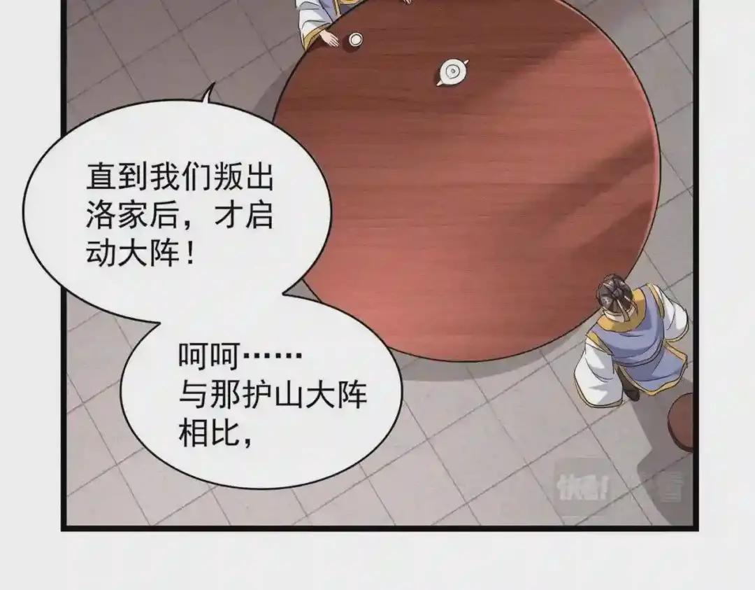 第223话 计谋拉开! 第41页